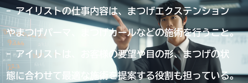 アイリストの仕事内容の要点まとめ