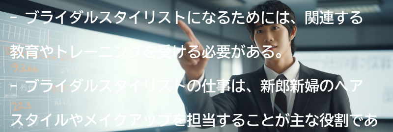 ブライダルスタイリストになるためのステップの要点まとめ