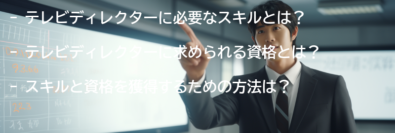 テレビディレクターに必要なスキルと資格の要点まとめ