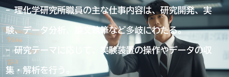 理化学研究所職員の主な仕事内容の要点まとめ