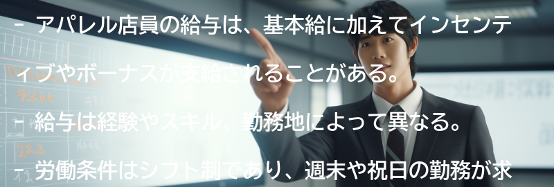 アパレル店員の給与と労働条件の要点まとめ