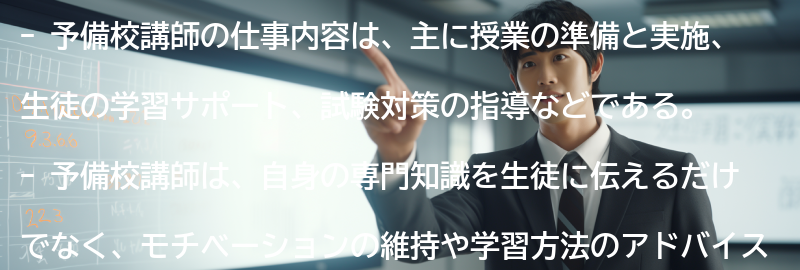 予備校講師の仕事内容の要点まとめ