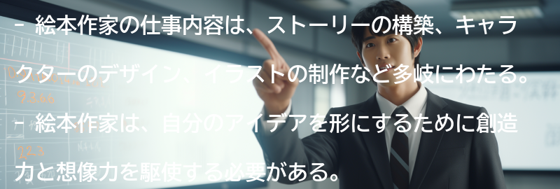 絵本作家の仕事内容：絵本作家が日常的に行うこととは？の要点まとめ