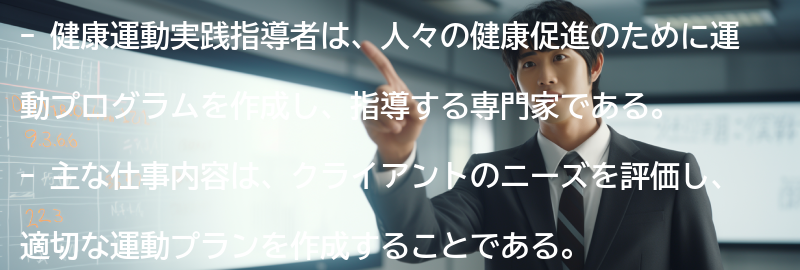 健康運動実践指導者の主な仕事内容の要点まとめ