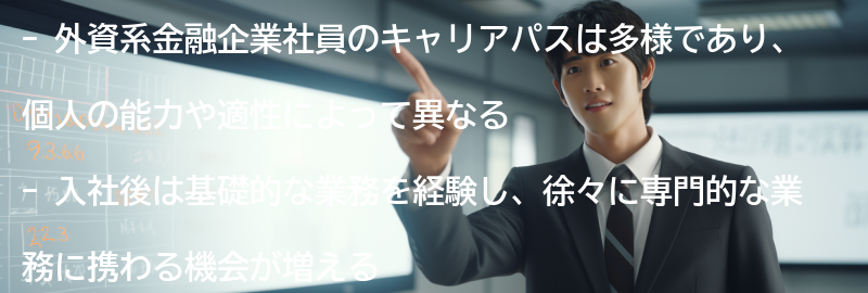 外資系金融企業社員のキャリアパスの要点まとめ