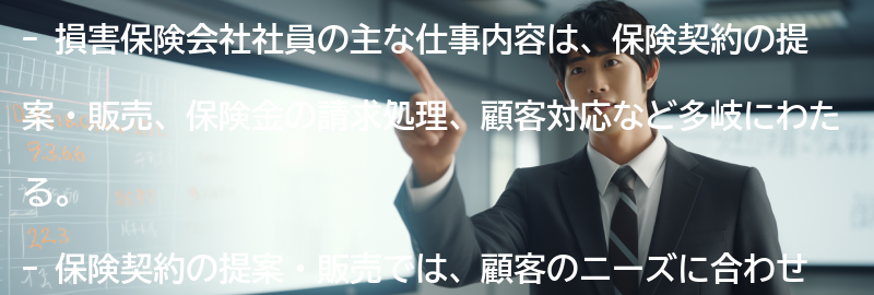 損害保険会社社員の主な仕事内容の要点まとめ