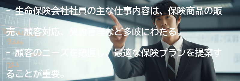 生命保険会社社員の主な仕事内容の要点まとめ