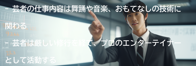 芸者の仕事内容：舞踊や音楽、おもてなしの技術の要点まとめ