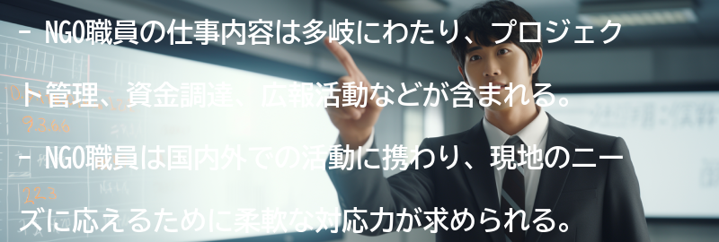 NGO職員の仕事内容の要点まとめ