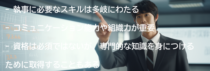 執事に必要なスキルと資格の要点まとめ