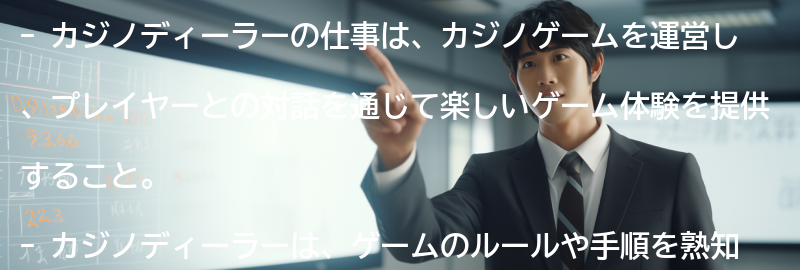 カジノディーラーの仕事内容の要点まとめ