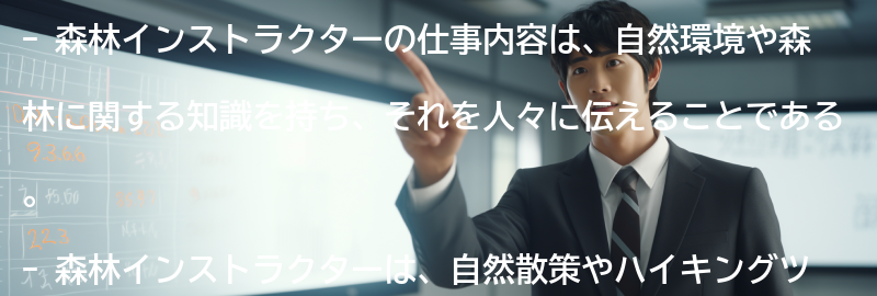 森林インストラクターの仕事内容の要点まとめ