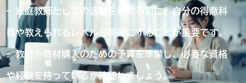 家庭教師としての活動の始め方の要点まとめ