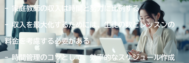 家庭教師の収入と時間管理のコツの要点まとめ