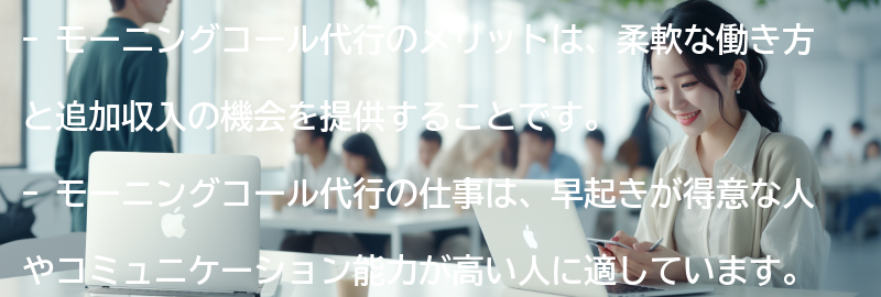 モーニングコール代行のメリットとは？の要点まとめ