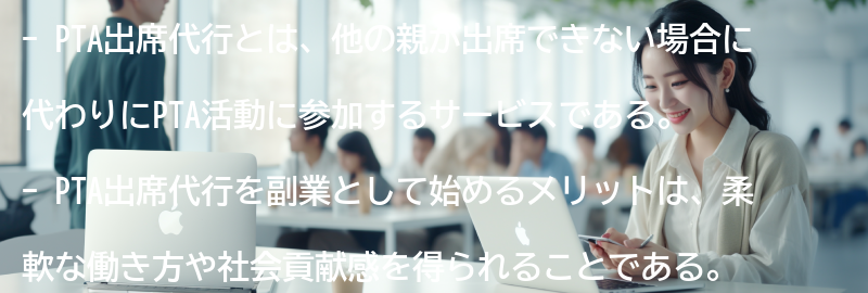 PTA出席代行の始め方の要点まとめ