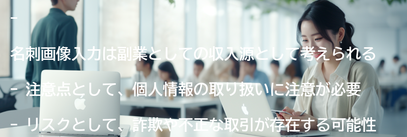 名刺画像入力の注意点と避けるべきリスクの要点まとめ